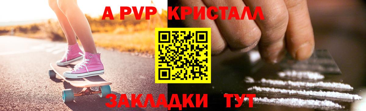 A PVP Соль Зима