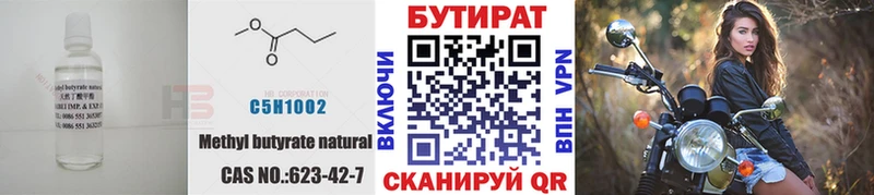 БУТИРАТ BDO  сколько стоит  Зима 