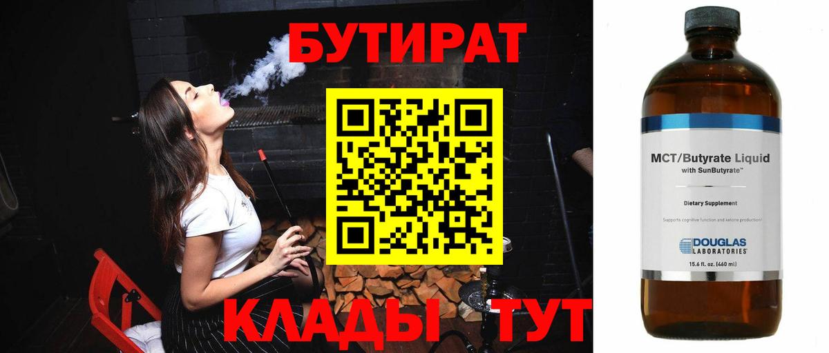 Зима  БУТИРАТ  Вход с VPN  Бутират вода 