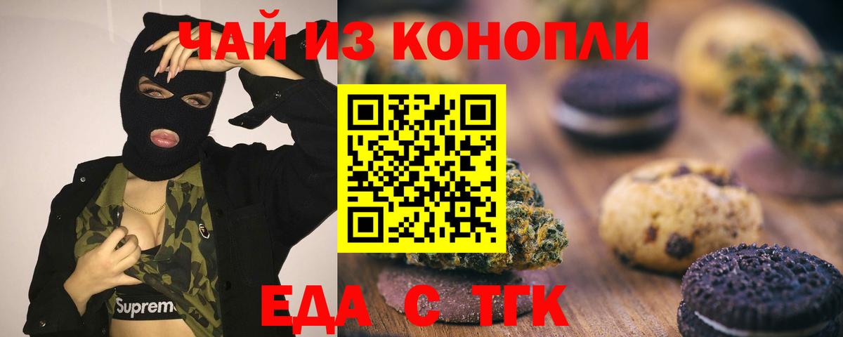 Еда ТГК конопля  Вход с VPN  Зима 