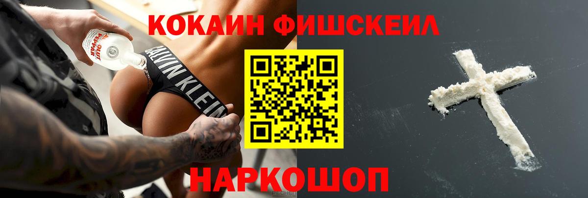 COCAIN  Вход с VPN  Зима  COCAIN Колумбийский  Кокаин FishScale 