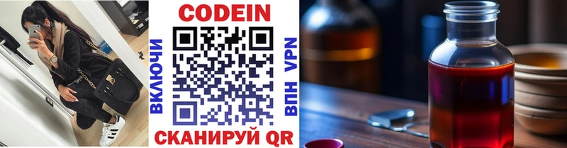Codein напиток Lean (лин)  Зима 