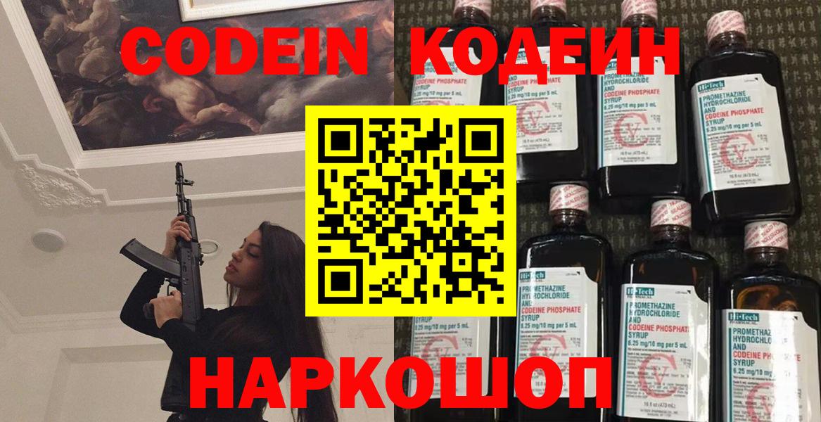 Codein напиток Lean (лин)  Кодеиновый сироп Lean Purple Drank  Зима  Вход с VPN 