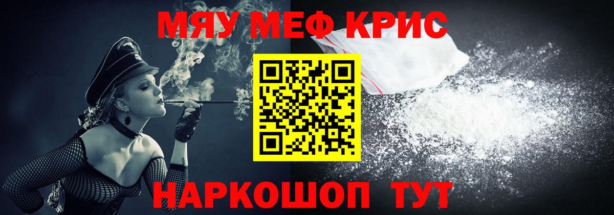 Мефедрон кристаллы Зима